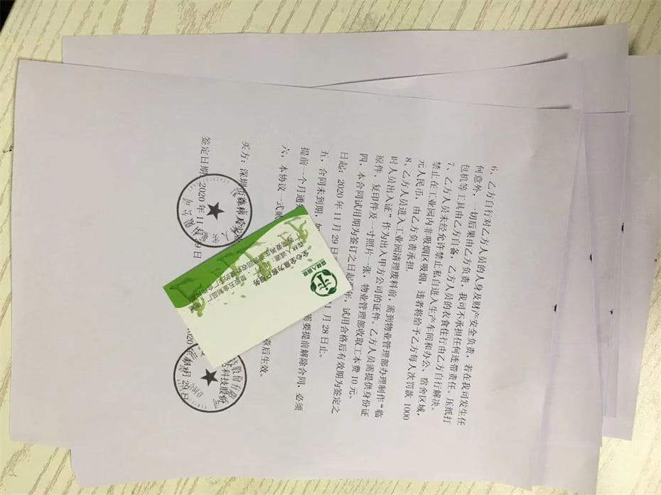 深圳科技股份有限公司签约回收合同