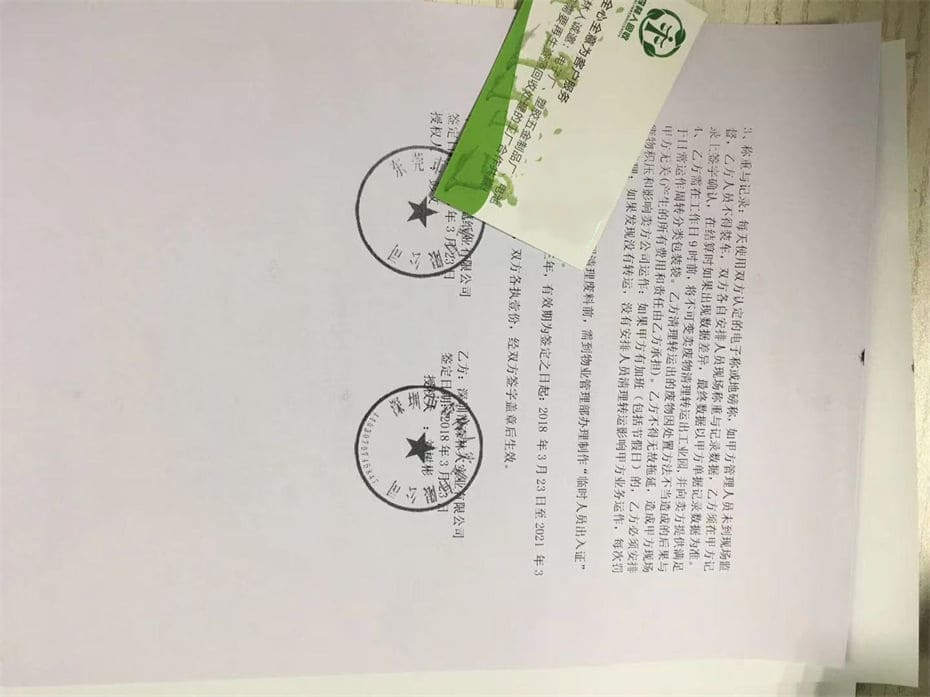 森林人回收与东莞纸业有限公司签约回收合同